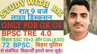 🔴 LIVE STUDY GK GS 🔴 speedy current affairs october 🔥 धुंआधार 🔥 BPSC TRE 4