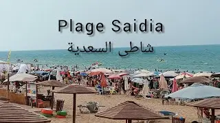 جولة في شاطئ السعدية من بين أحسن شواطئ المملكة يجمع بين جمالية الشاطئ ونقاء المياه