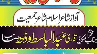 قاری عبد الباسط وڈہ | براہوئی نظم #newnaat #brahvinaat #براہوی #نظم #نات
