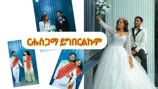 🔷#እንዳ ጓል ናብ ዳስ እንተኣትው ደስ ዝብል መርዓ ሩሑስ ጋማ  ይግበረልካ ወዲኖⒶ&Ⓚ