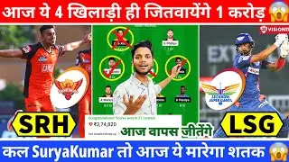 SRH vs LKN Dream11 Team Today | SRH vs LSG Dream11 Prediction | SRH vs LSG Grand League Team