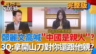 海鯤號今首度潛航 軍事迷揮舞國旗守港見證歷史性時刻!不願美中選邊站!鄭麗文:美國是恩人.但大陸是親人!包牌大法?｜許貴雅主持｜【新台灣加油 完整版】20260129｜三立新聞台