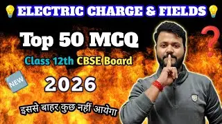 Top 50 Most Important MCQs of electric charge & field || Physics CBSE 2026 Exam || by Er. Vivek Sir