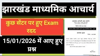 माध्यमिकआचार्यपरीक्षासेंटर आया हुआ सवाल #माध्यमिक आचार्यएग्जाम #मध्यमिकआचार्यएग्जाम2026