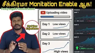 New YouTube Channel Monetization Guide | தொடக்கத்தில் செய்ய வேண்டிய Safe Growth Tips!