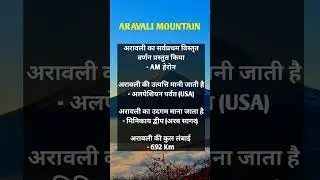Rajasthan GK Short Video In Hindi | Rajasthan Geography | #shorts #2ndgrade #1stgrade #ras2022