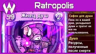 Одна ИМБА карта для победы? &bull; Ratropolis &bull; Hard Mode &bull; 6