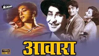 Awara (1951) | आवारा Full Movie | Raj Kapoor | Nargis | Leela Chitnis | Prithviraj Kapoor |Old Movie