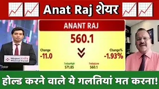 Anant Raj Share News | Anant Raj Share Latest News  | Anant Raj Share news Analysis 03 December 2025