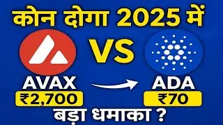 AVAX vs ADA 2025 | Who will deliver awesome returns? | Avalanche vs Cardano🔥@cryptotabre