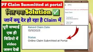 Online PF Claim Submitted at Portal Problem Solution ✅ पुरी जानकारी video जरूर देखें