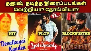 Dhanush Acted Movies Hit? Or Flop? | Dhanush Filmography | தமிழ்