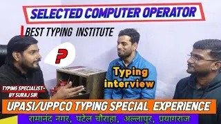 UPASI/UPPCO Typing interview| टाइपिंग स्पीड पर काम कैसे करे? टाइपिंग बेहतर टिप्स #surajtypingwala
