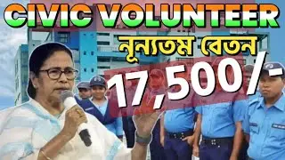 CIVIC VOLUNTEER Salary, Duty, Struggle and Solution সিভিক ভলেন্টিয়ার বেতন কর্তব্য জীবন সংগ্রাম