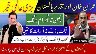Imran Khan & Pakistan&rsquo;s Destiny | Sheikh Imran Hosein Statement | Bagram War | BBC Shocking Report