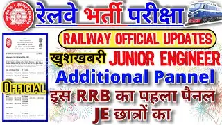 खुशखबरी : RRB JE Waiting Candidates Additional Result released by rrb ahemdabad Western Railway