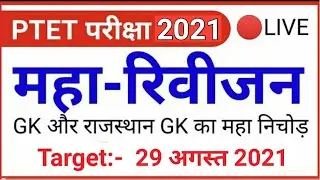 Rajasthan PTET Practice Set 2021/PTET Previous Year Question/PTET Last Year Paper/PTET Practice