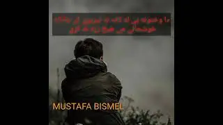 دا وختونه بې له تانه نه تیریږي آی جانانه انس حیدري په ښکلي غږ کې ترانه