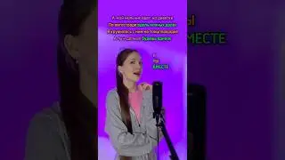СПОЙ СО МНОЙ| 🚘 Мальчик на девятке - Dead Blonde #рек #shorts #cover #спойсомной