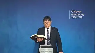 [20260120 새벽] 깨끗함을 받으라(눅5:12-16)_조은길 목사