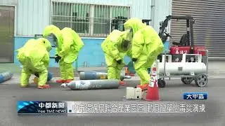 中市環保局聯合產業園區 動員12單位毒災演練