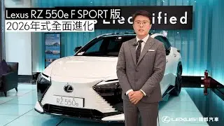 Lexus RZ 550e F SPORT Edition Vehicle Introduction #LEXUS #LexusTW #LEXUS #ExperienceAmazing #RZ
