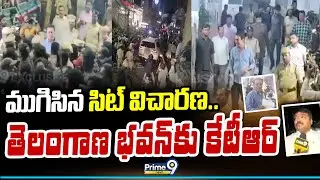 ముగిసిన సిట్ విచారణ.. తెలంగాణ భవన్ కు కేటీఆర్ | KTR SIT | Prime9 News