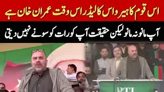 PTI Leader Taimur Khan Jhagra Hard-Hitting Speech at Peshawar Jalsa