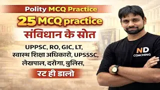 संविधान Top  प्रश्न  |  polity mcq practice |  for All Exam