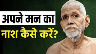 How to Destroy the Mind & Realize the Self by Ramana Maharshi | Inspirational Speech