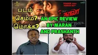 காலா படம் எப்படி இருக்கு? Review by Maran and Prashanth - Kaala Movie Review