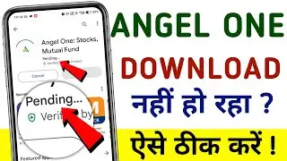 Angel One app download nahi ho raha hai | Play store par app download nahi ho raha hai