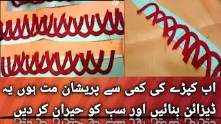 Daman ke khoobsurat design, Khoobsurat ghera design, Ghere ka naya design,