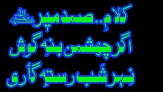 #SamadMir #KashmiriSufiSongs | Ager Chesman Bani Gosh | Ghulam Ahmad Sofi | Kashmiri Sufi Songs|