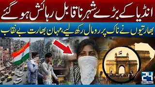 Shocking Pollution Levels in India&rsquo;s Big Cities | Toxic Air Creates Health Hazard Zones I 24 Digital