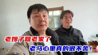 老嫂子回老家了，几个月相处老马心里真的很不舍，这天还是来了！【马小跳生活记】