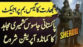 SHERDIL | Ep65 | Pakistani Spy Agent On A Commando Operation With Kashmiri Commando | Roxen Original