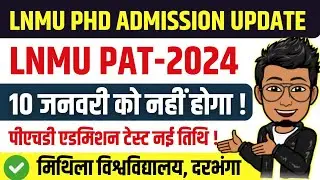 LNMU PHD Admission Test 2026 update | LNMU PAT 2024 Date changed! | lnmu phd admission postponed..