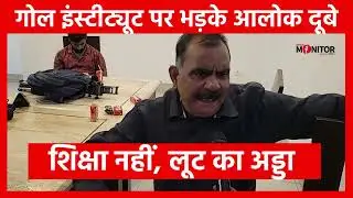 Goal और FIITJEE पर निशाना: झारखंड के छात्रों को ठगने का आरोप.
