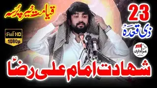 23 Zeeqad 2025 | Zakir Farrukh Abbas Bukhari | Shahadat Imam Ali Raza (as)
