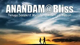 ఆనందం I Ānandaṁ – Bliss I Telugu-Sanskrit Word Ideas for Lyrics