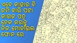 Odia || How to Check land Records online in odisha || know your property details and village map on