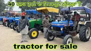 40 ਹਜ਼ਾਰ ਰੁਪਏ ਦਾ ਡਿਸਕਾਊਂਟ ਟਰੈਕਟਰਾਂ ਤੇ#talwandi sabho tractor mandi#tractor#tractor#tractorvideo 