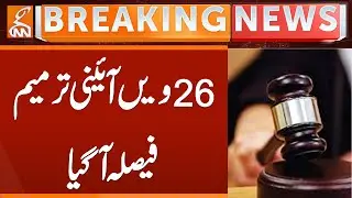 26th Constitutional Amendment Case | Court Verdict | Breaking News | GNN