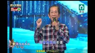 曾金龍˙男性的本領˙天 1259 260110