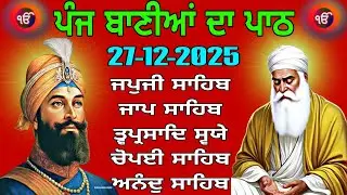 Panj bania Fast paath // ਪੰਜ ਬਾਣੀਆਂ ਦਾ ਪਾਠ // ਸੰਪੂਰਨ ਪੰਜ ਬਾਣੀਆਂ // 27/12/2025 // Nitnem Sahib