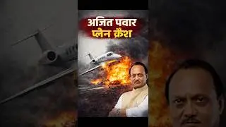 How Did Ajit Pawar's Plane Go Down? #shorts #baramaticrash #breakingnews