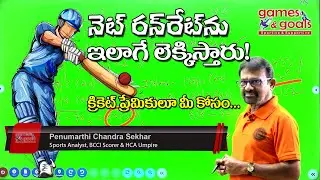 How is Net Run Rate calculated? | Analyst Chandrasekhar | ICC | BCCI | HCAGames and Goals