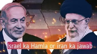 Israel ka Hamla or iran ka jawab