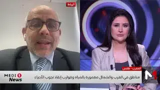 كيف يمكن تفسير موجة الفيضانات التي تجتاح مناطق حوض اللوكوس وحوض سبو ؟